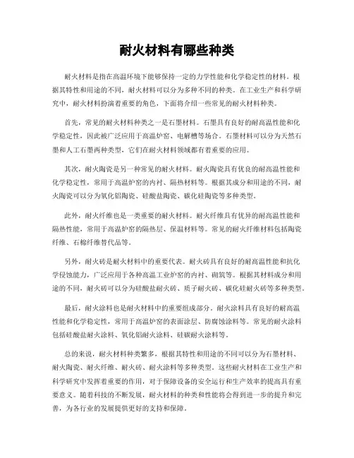 耐火材料有哪些种类