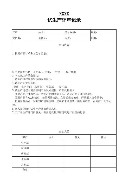 试生产记录1