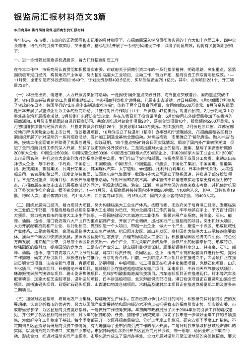 银监局汇报材料范文3篇