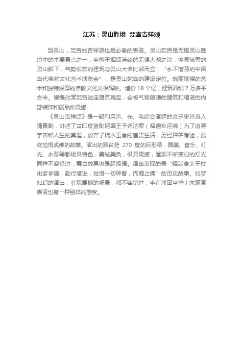 江苏：灵山胜境??梵宫吉祥颂