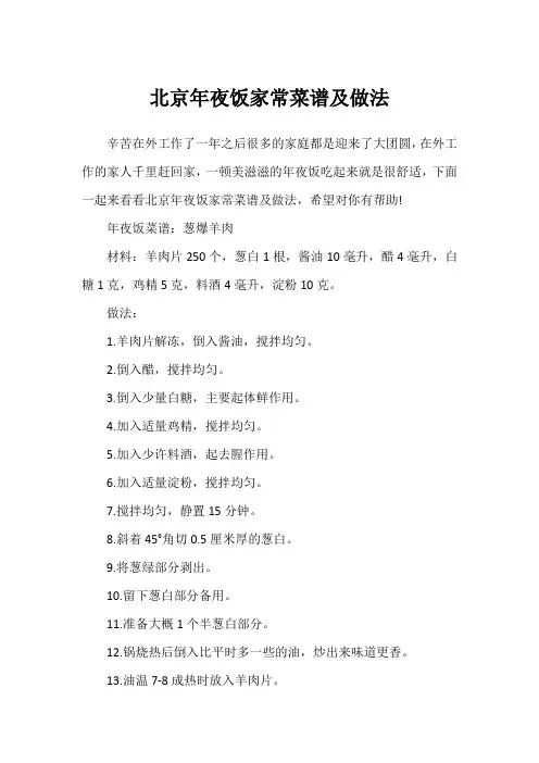 北京年夜饭家常菜谱及做法