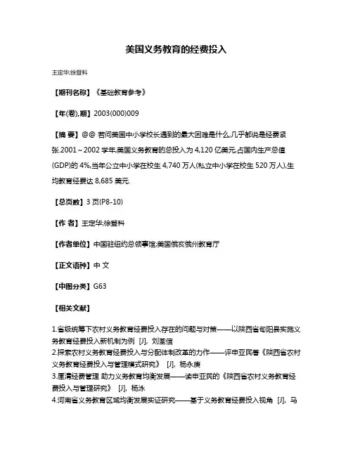 美国义务教育的经费投入
