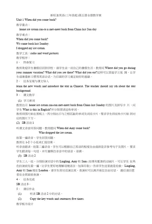 外研版小学(三年级起点)五年级上册全册教案.doc