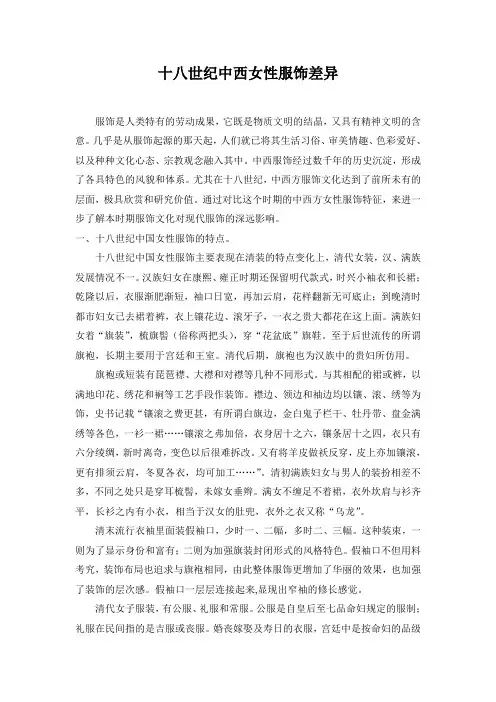 十八世纪中西女性服饰差异