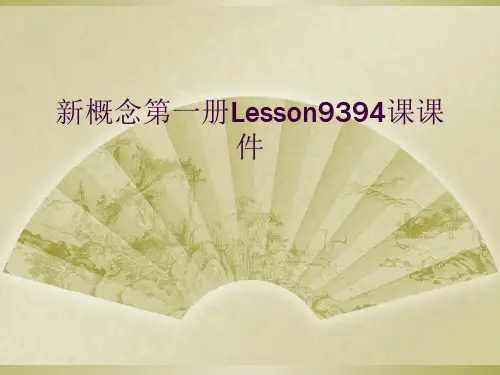 新概念第一册Lesson9394课课件