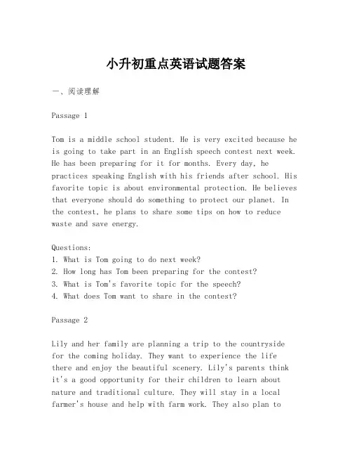 小升初重点英语试题答案