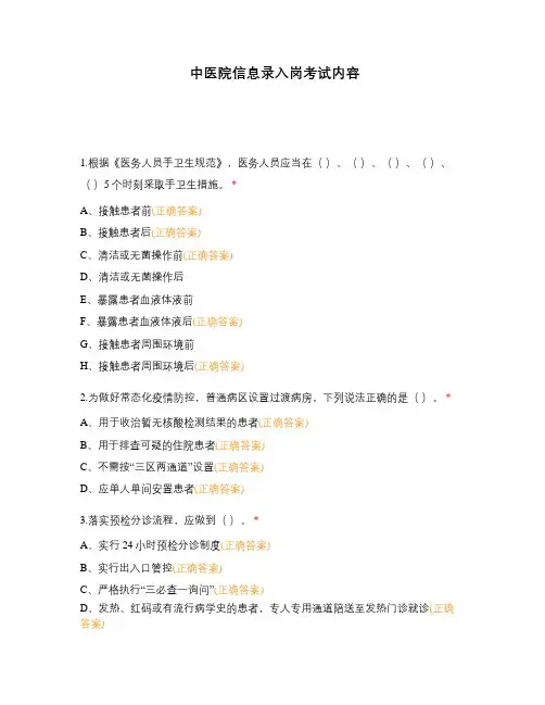 中医院信息录入岗考试内容