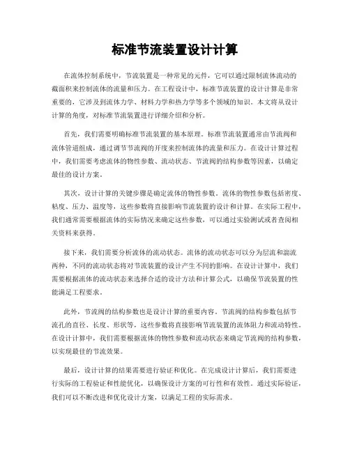 标准节流装置设计计算