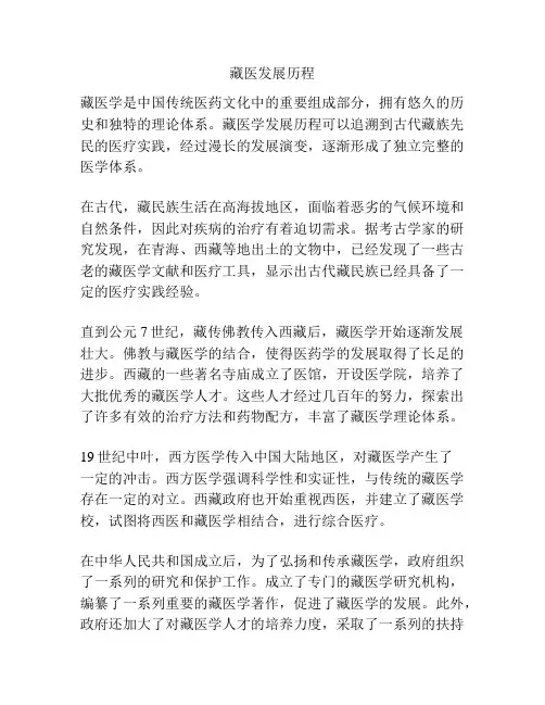 藏医发展历程