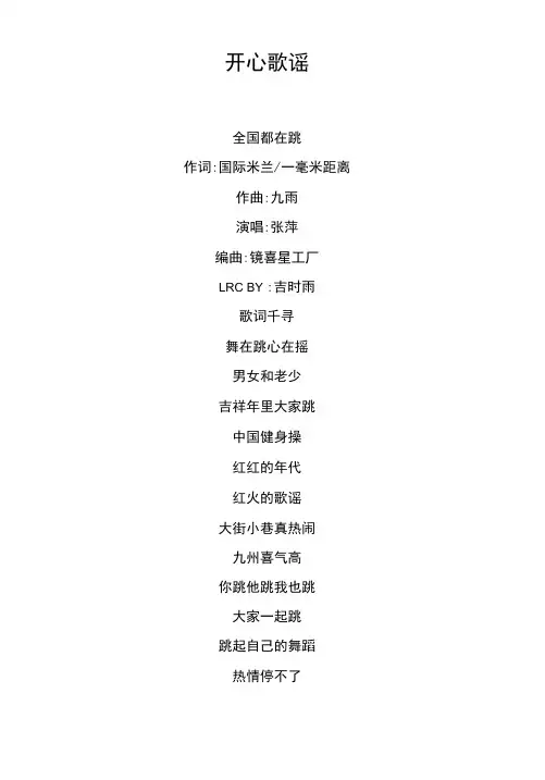《开心歌谣》歌词 单良