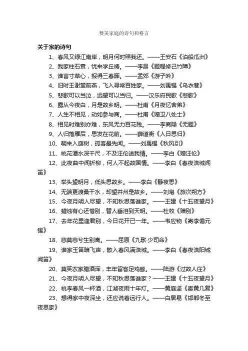 赞美家庭的诗句和格言