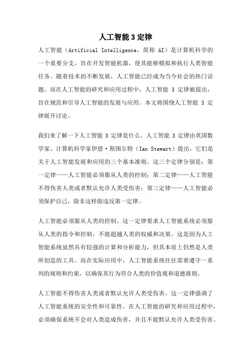 人工智能3定律