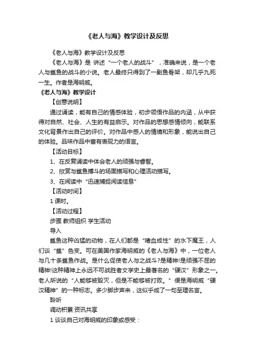 《老人与海》教学设计及反思