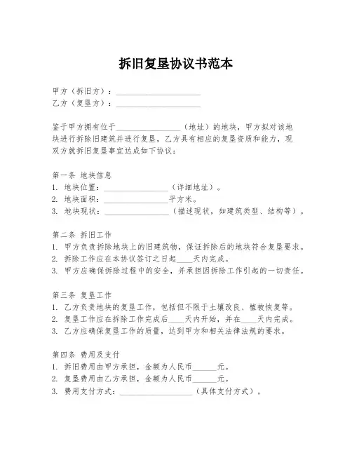 拆旧复垦协议书范本