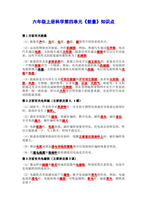 六年级上册科学第四单元《能量》知识点