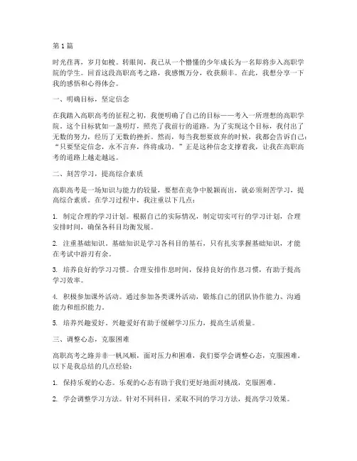 高职高考感悟心得体会(3篇)
