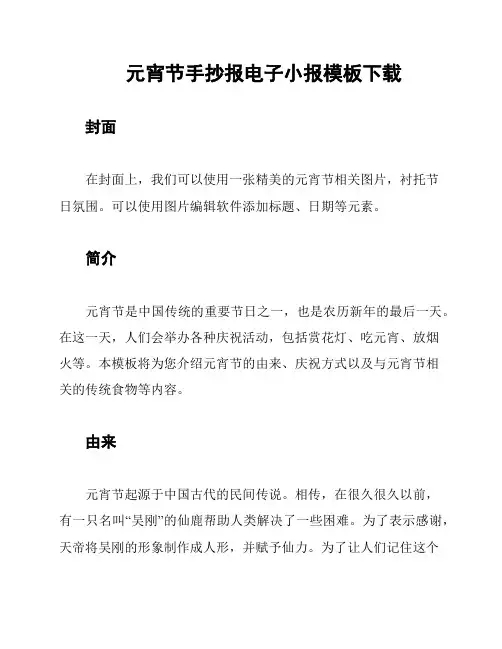 元宵节手抄报电子小报模板下载