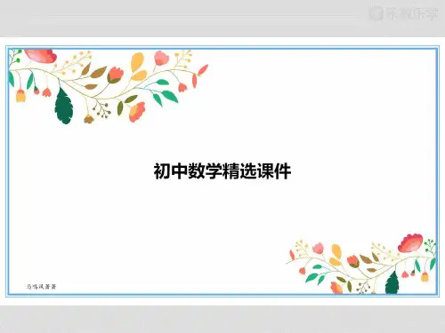 京改版九年级下册《24.3圆和圆的位置关系》课件