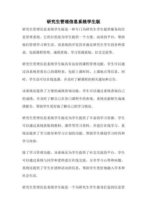 研究生管理信息系统学生版