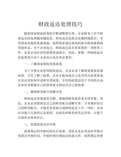 财政返还处理技巧