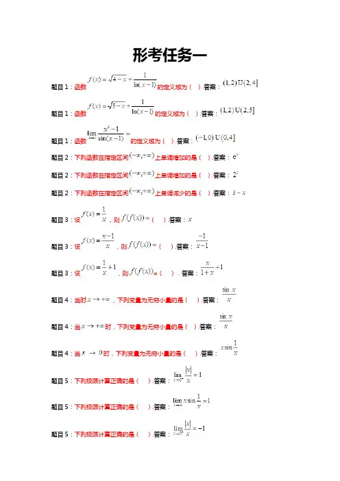 2018电大数学经济基础形考答案大全