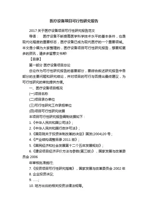 医疗设备项目可行性研究报告