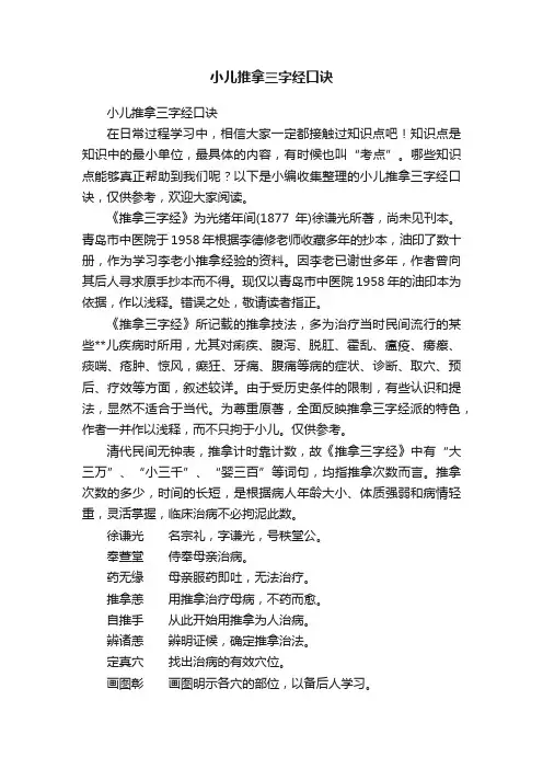 小儿推拿三字经口诀