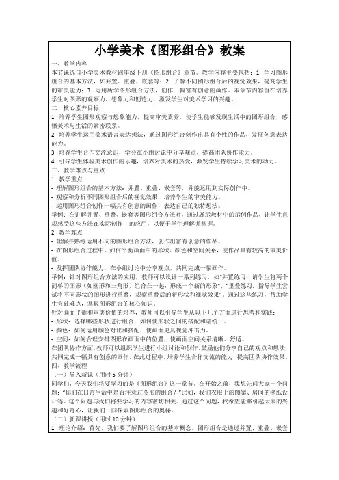 小学美术《图形组合》教案