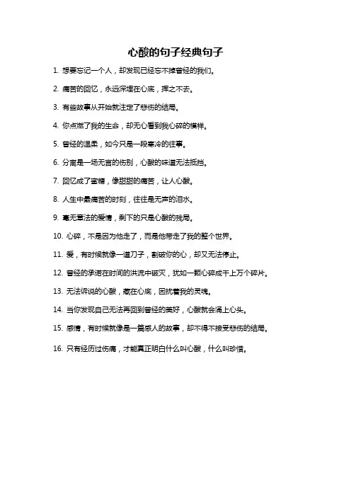 心酸的句子经典句子