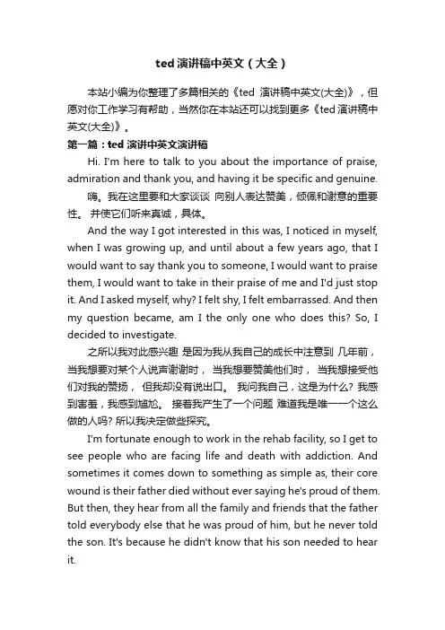 ted演讲稿中英文（大全）