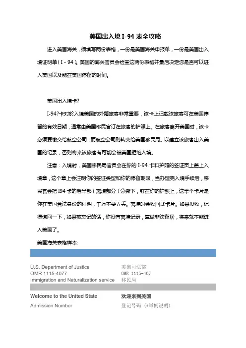 美国出入境I表全攻略简单扼要版
