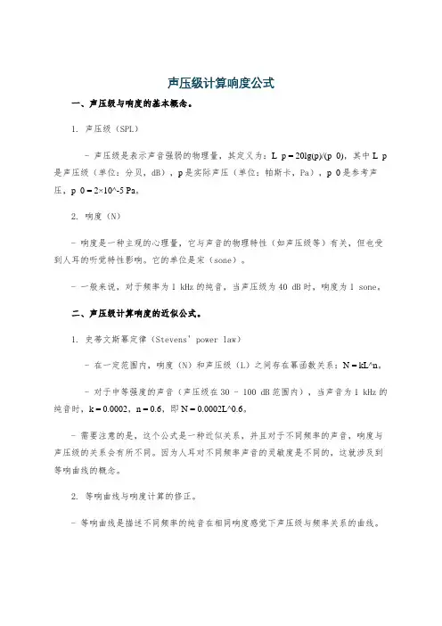 声压级计算响度公式