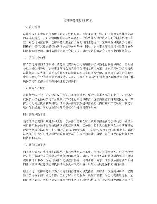 法律事务部的部门职责