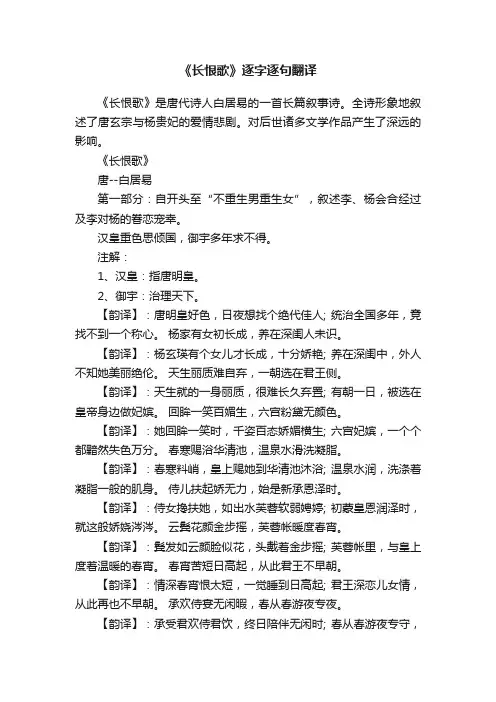 《长恨歌》逐字逐句翻译