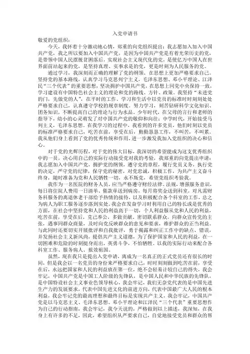 医院入党申请书