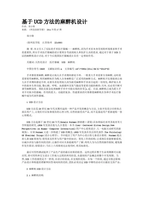 基于UCD方法的麻醉机设计