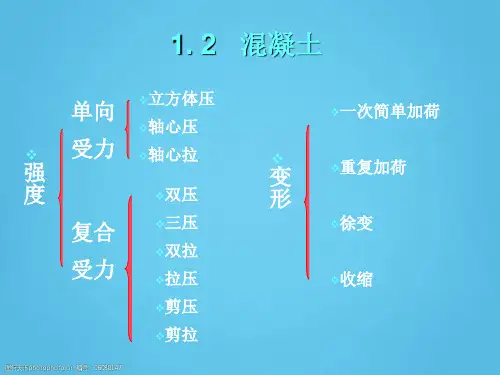 水利水电工程水工钢筋混凝土培训讲义PPT