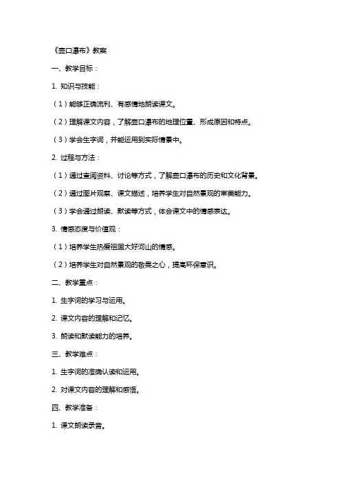 《壶口瀑布》教案