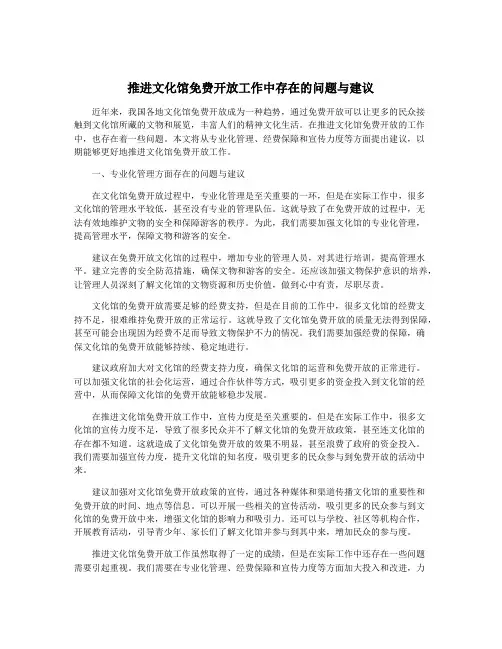 推进文化馆免费开放工作中存在的问题与建议
