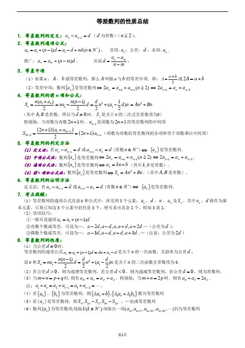 等差数列的性质总结