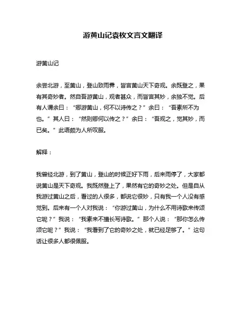游黄山记袁枚文言文翻译