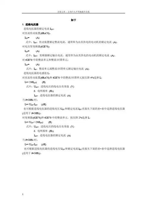 各类电抗器计算