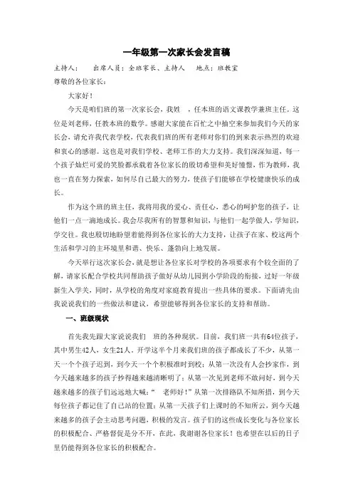 一年级新生入学家长会发言稿修改稿