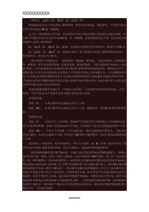 电气知识--三相四线制和三相五线制
