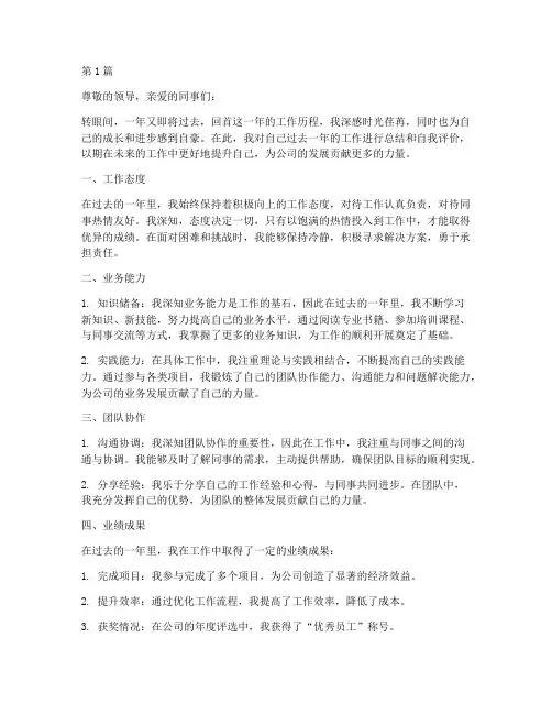 年度总结业绩自我评价(3篇)