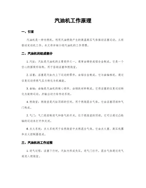 汽油机工作原理