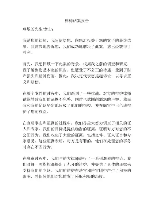 律师结案报告