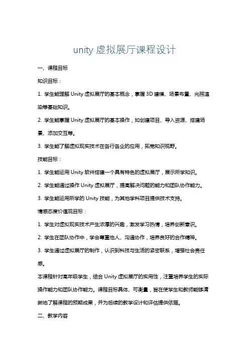 unity虚拟展厅课程设计