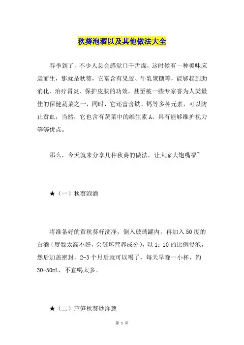 葵泡酒以及其他做法大全
