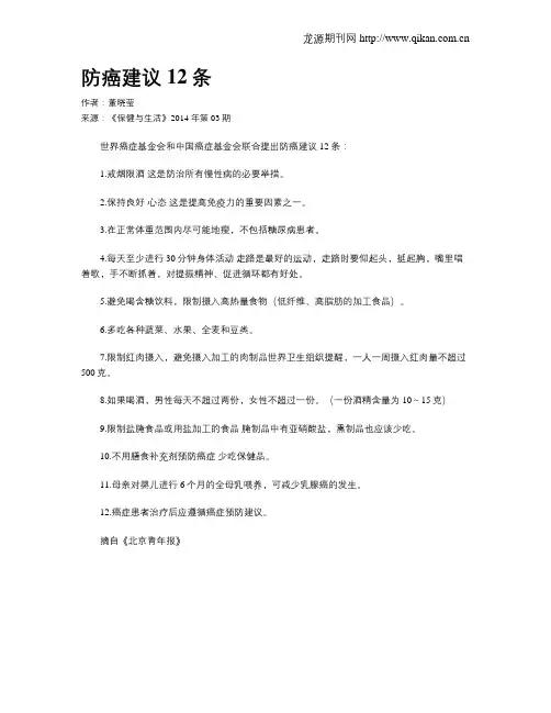 防癌建议12条